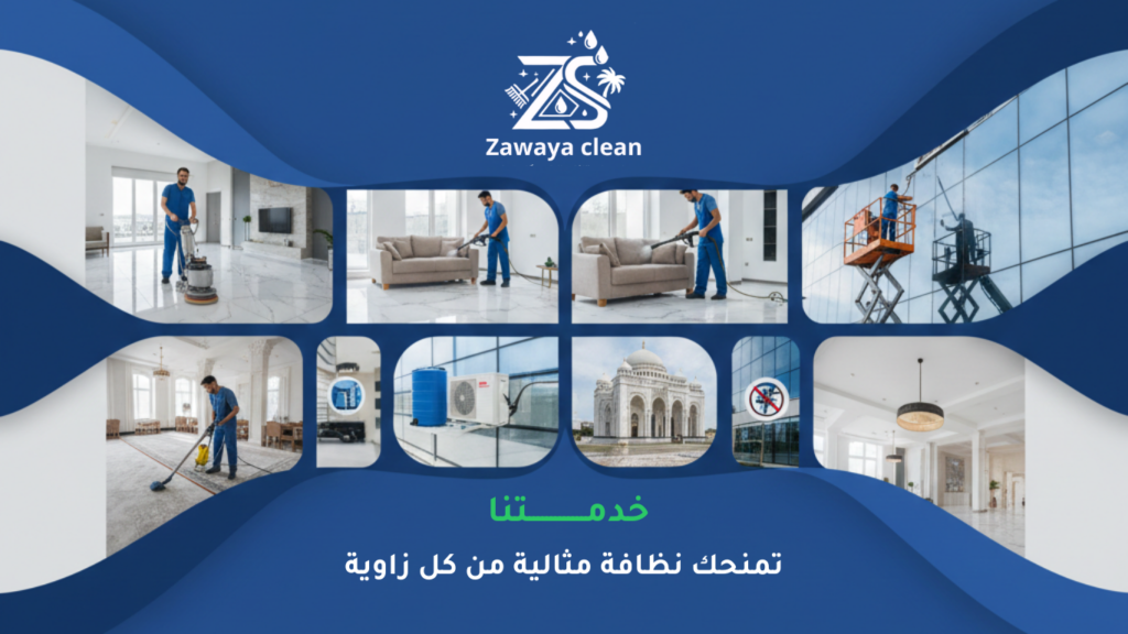Zawaya clean 5